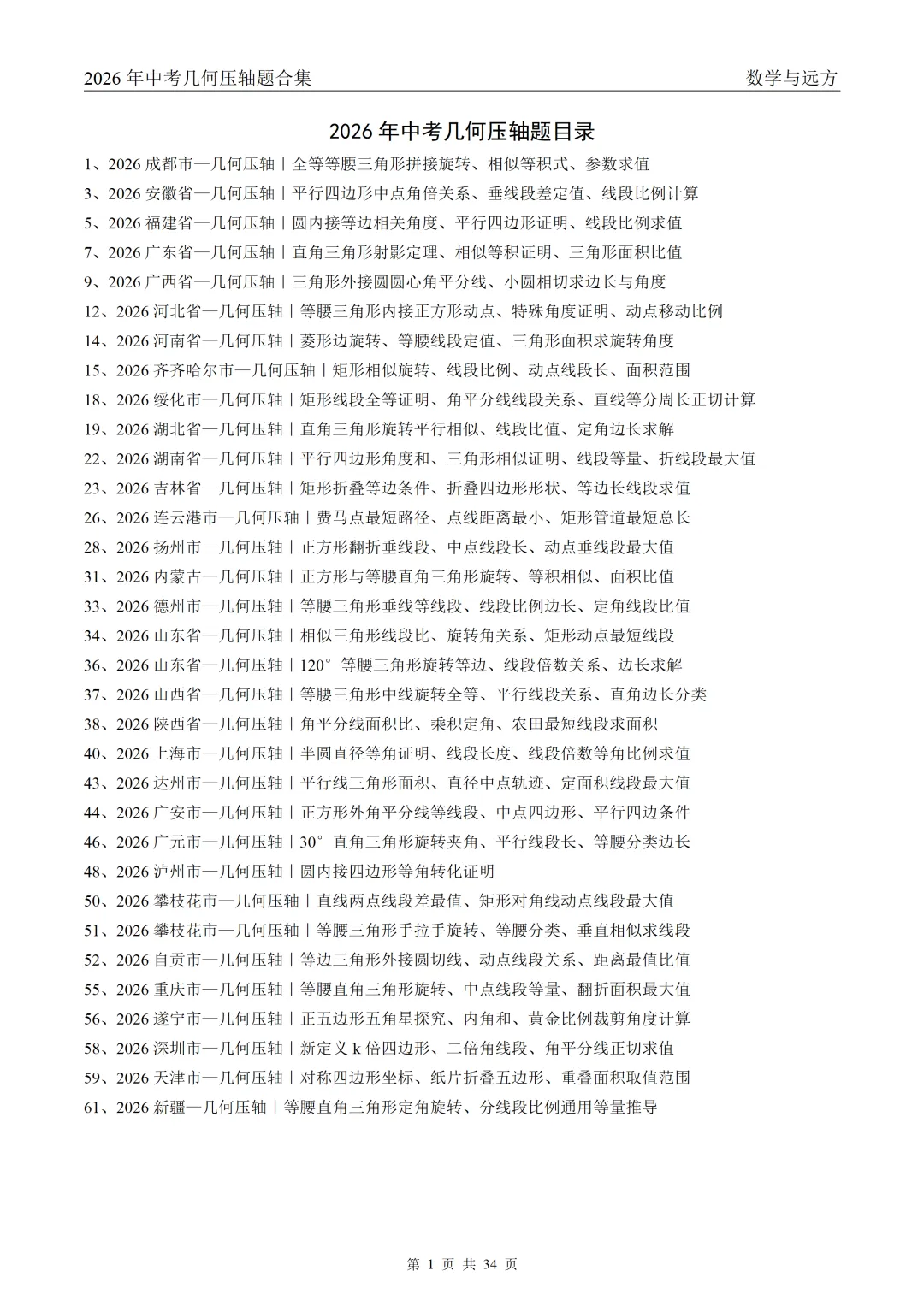 2025+2026中考数学压轴题合集-第5张图片-四季读书网 2025+2026中考数学压轴题合集-第5张图片-四季读书网