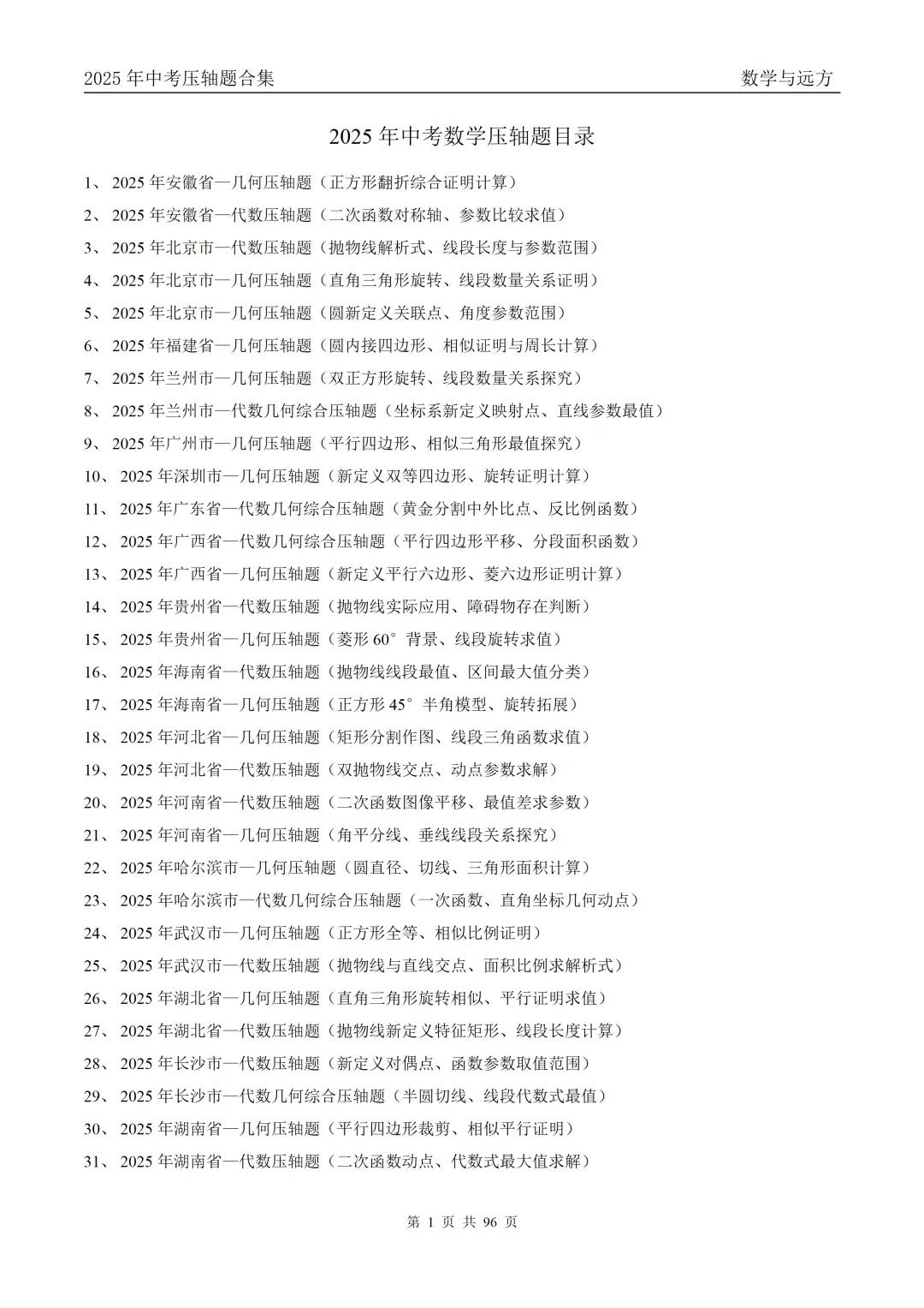 2025+2026中考数学压轴题合集-第6张图片-四季读书网 2025+2026中考数学压轴题合集-第6张图片-四季读书网