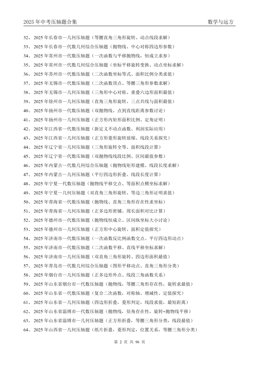2025+2026中考数学压轴题合集-第7张图片-四季读书网 2025+2026中考数学压轴题合集-第7张图片-四季读书网