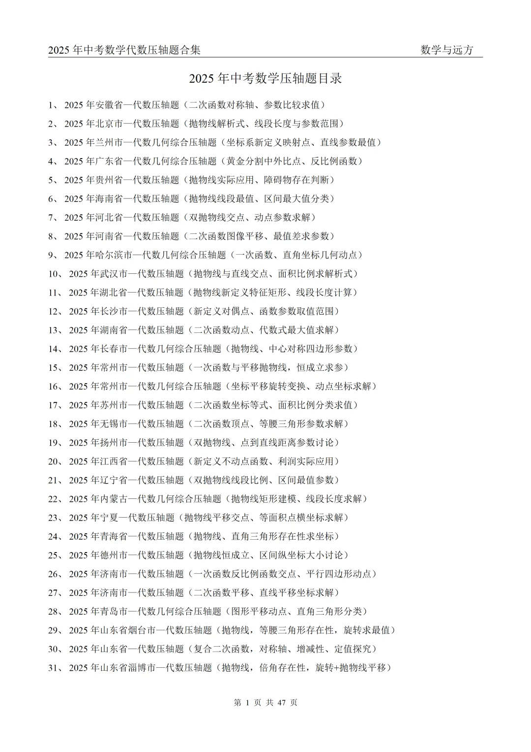 2025+2026中考数学压轴题合集-第9张图片-四季读书网 2025+2026中考数学压轴题合集-第9张图片-四季读书网