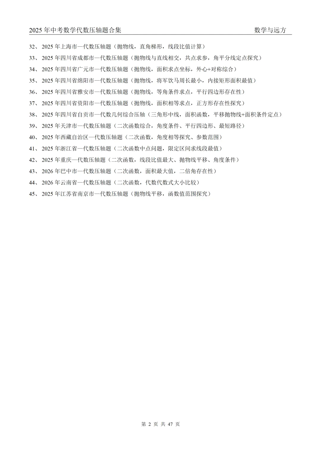 2025+2026中考数学压轴题合集-第10张图片-四季读书网 2025+2026中考数学压轴题合集-第10张图片-四季读书网