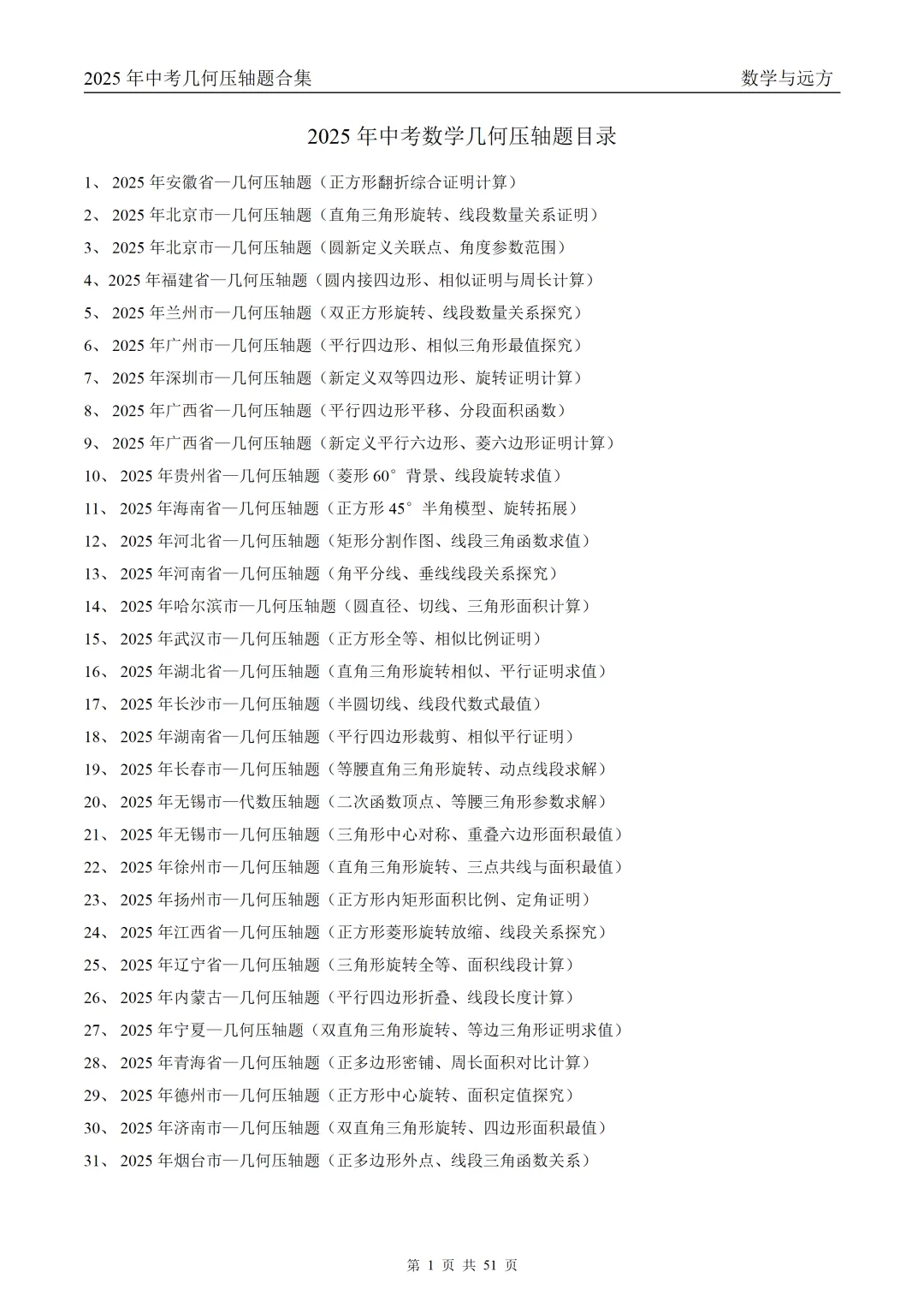 2025+2026中考数学压轴题合集-第11张图片-四季读书网 2025+2026中考数学压轴题合集-第11张图片-四季读书网
