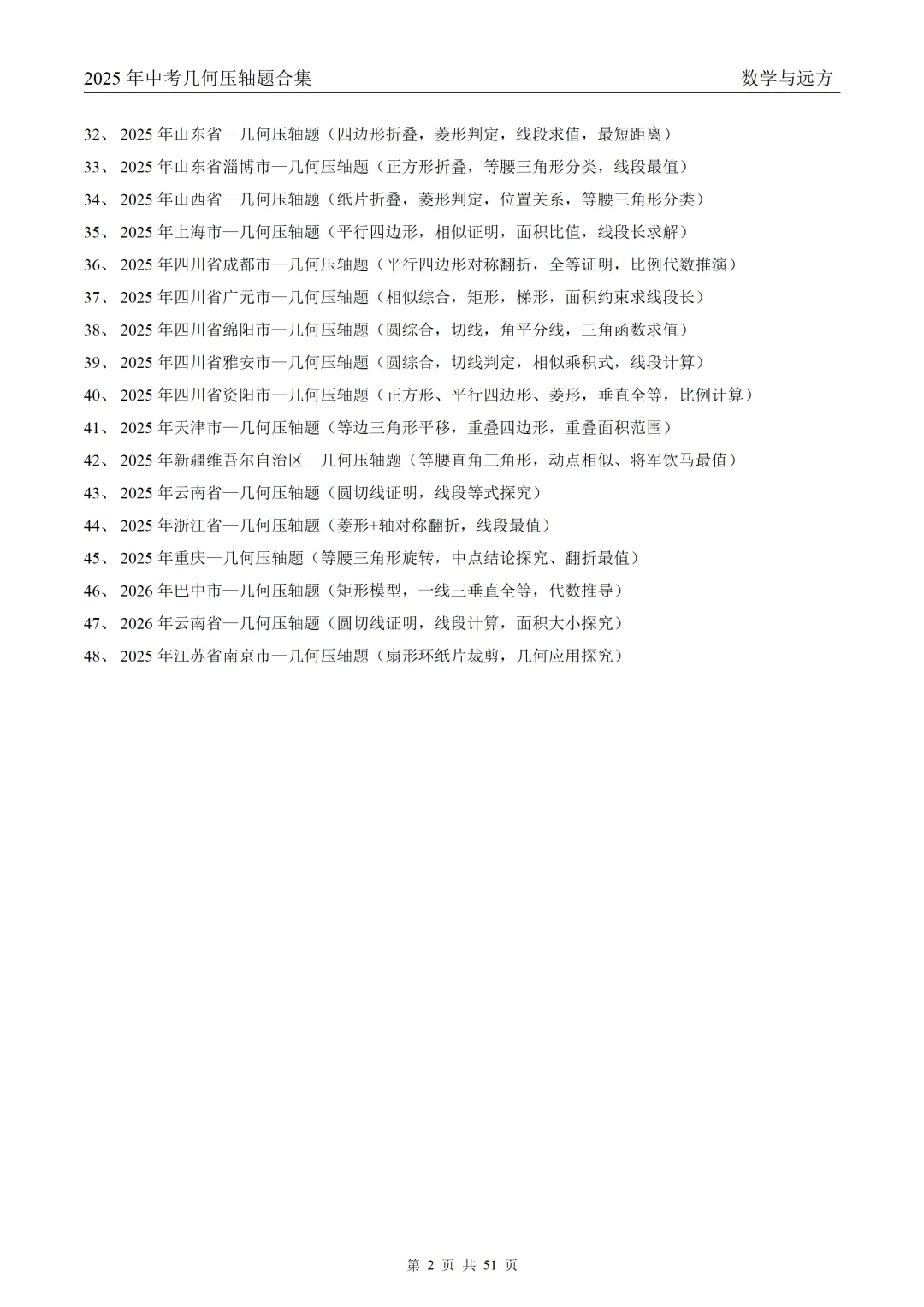 2025+2026中考数学压轴题合集-第12张图片-四季读书网 2025+2026中考数学压轴题合集-第12张图片-四季读书网