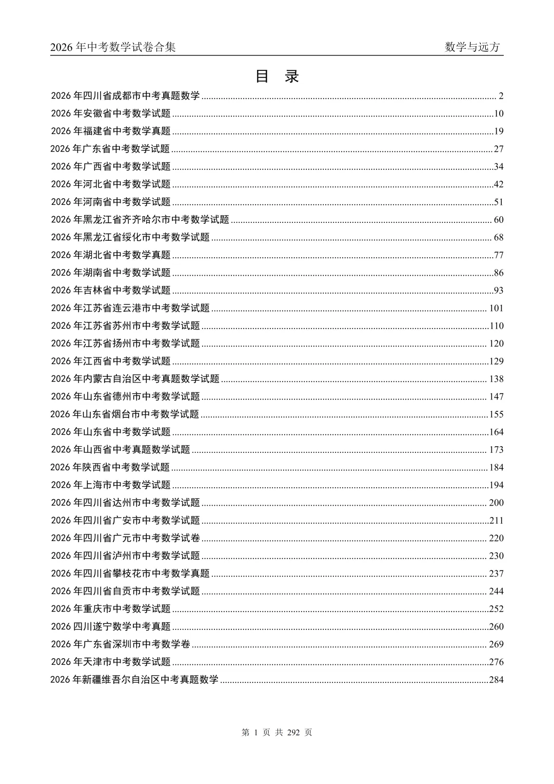 2025+2026中考数学压轴题合集-第13张图片-四季读书网 2025+2026中考数学压轴题合集-第13张图片-四季读书网