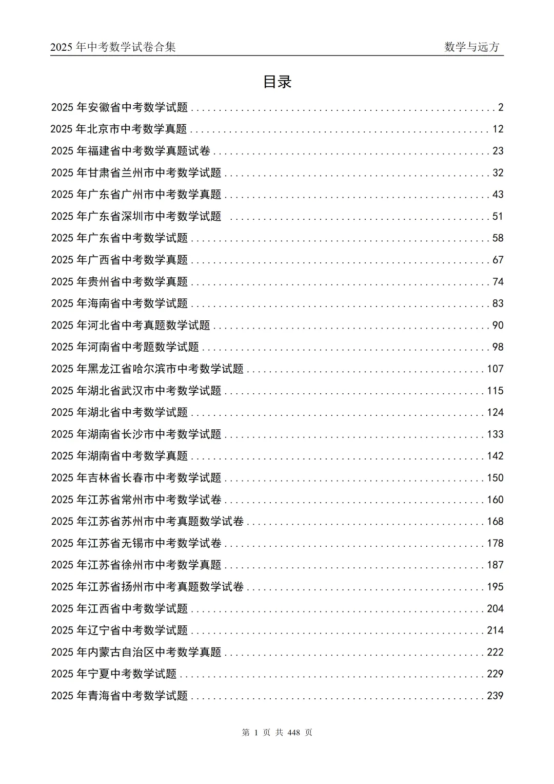 2025+2026中考数学压轴题合集-第14张图片-四季读书网 2025+2026中考数学压轴题合集-第14张图片-四季读书网