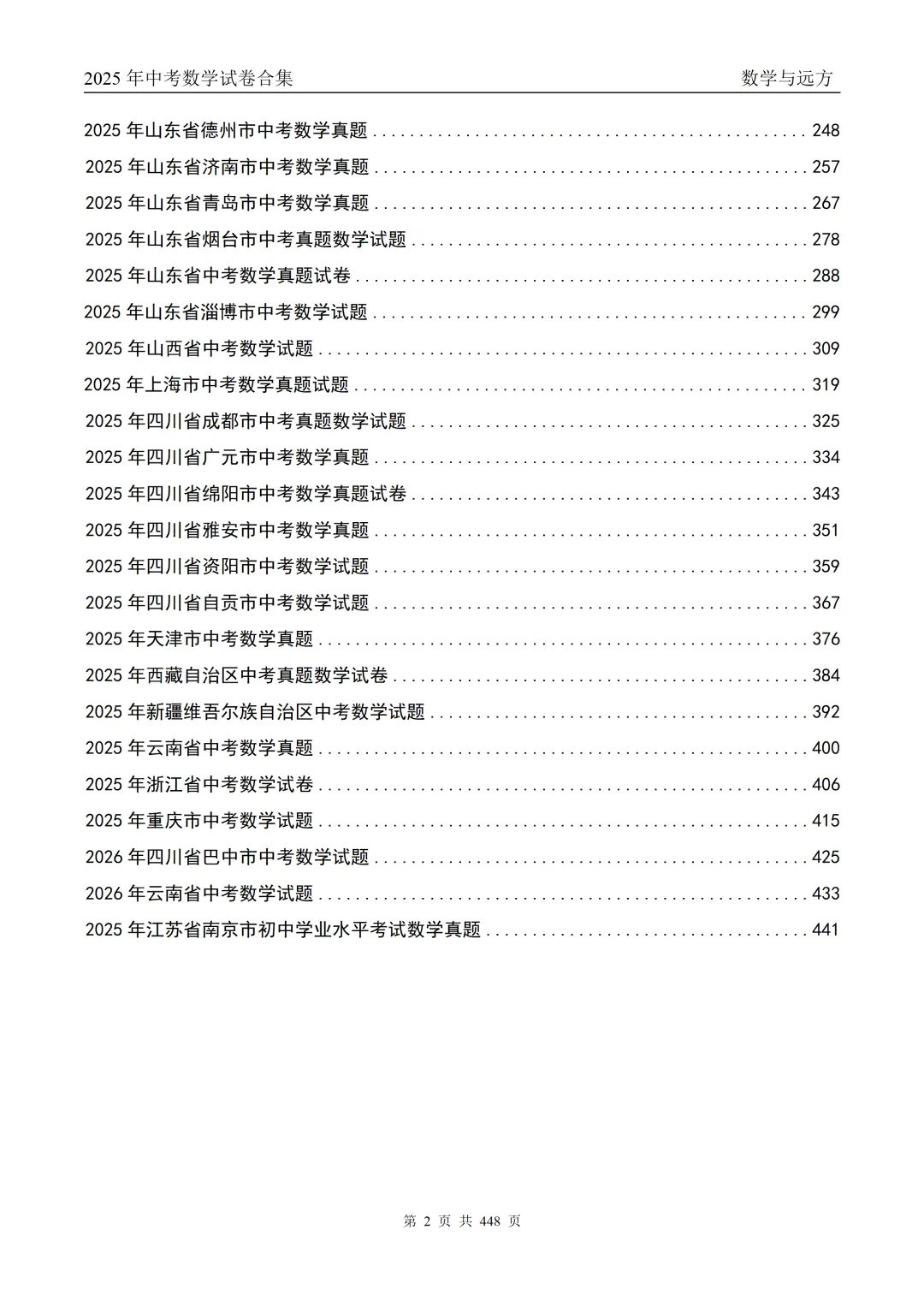 2025+2026中考数学压轴题合集-第15张图片-四季读书网 2025+2026中考数学压轴题合集-第15张图片-四季读书网