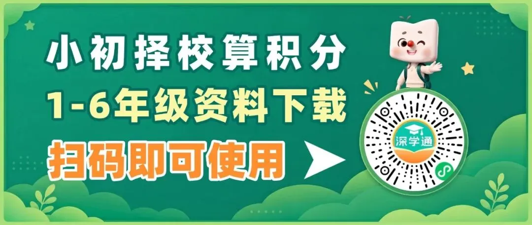 全新出炉!2026深圳中考关键数据:普高/深中/四大/十大率-第10张图片-四季读书网