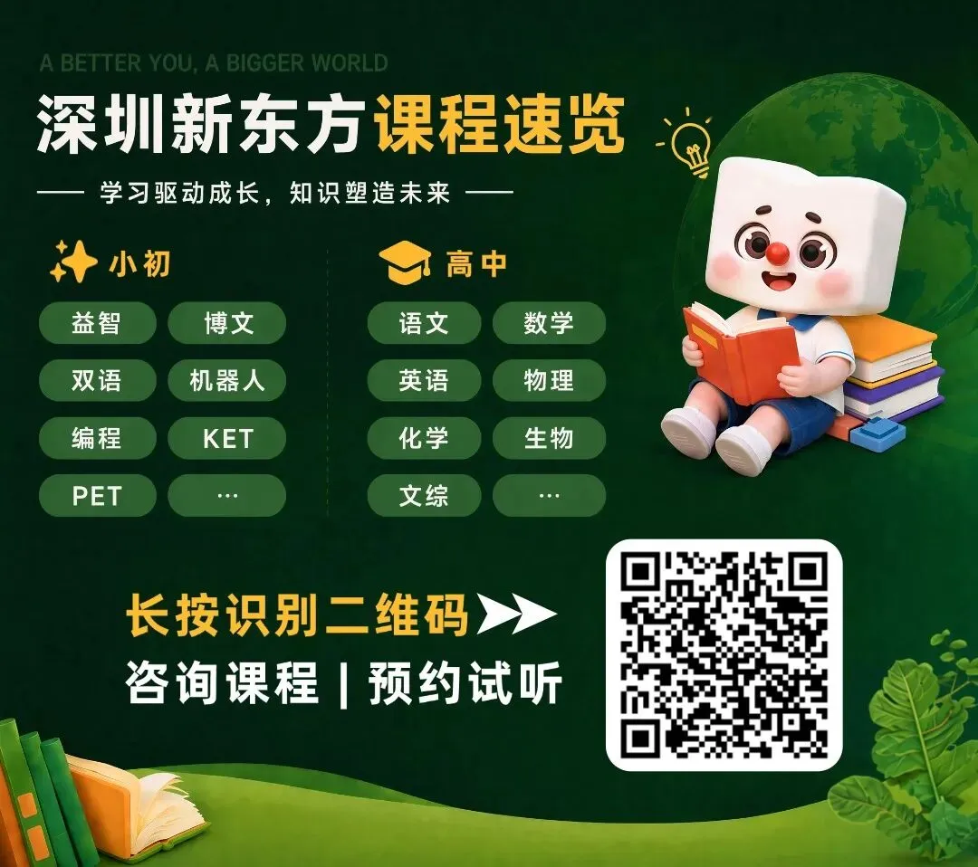 全新出炉!2026深圳中考关键数据:普高/深中/四大/十大率-第11张图片-四季读书网