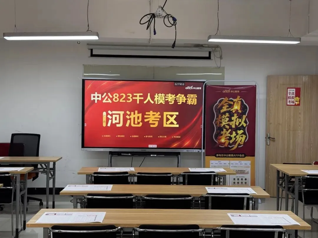火热报名中!本周六广西公职考试模考大赛!参赛即有礼!-第5张图片-四季读书网