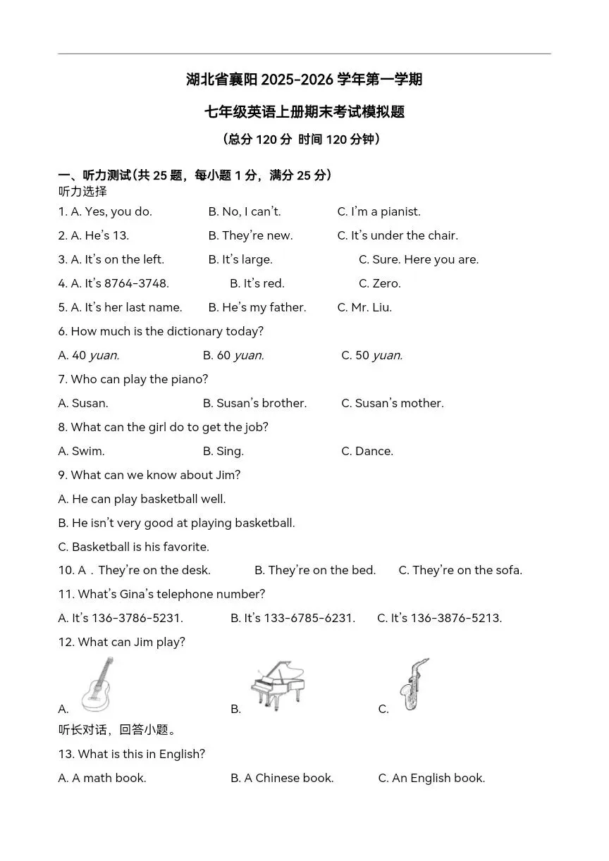 2026年1月七年级英语上学期期末模拟考试-第3张图片-四季读书网