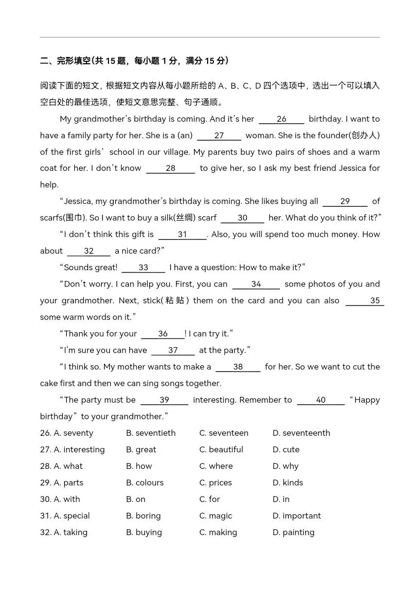 2026年1月七年级英语上学期期末模拟考试-第5张图片-四季读书网