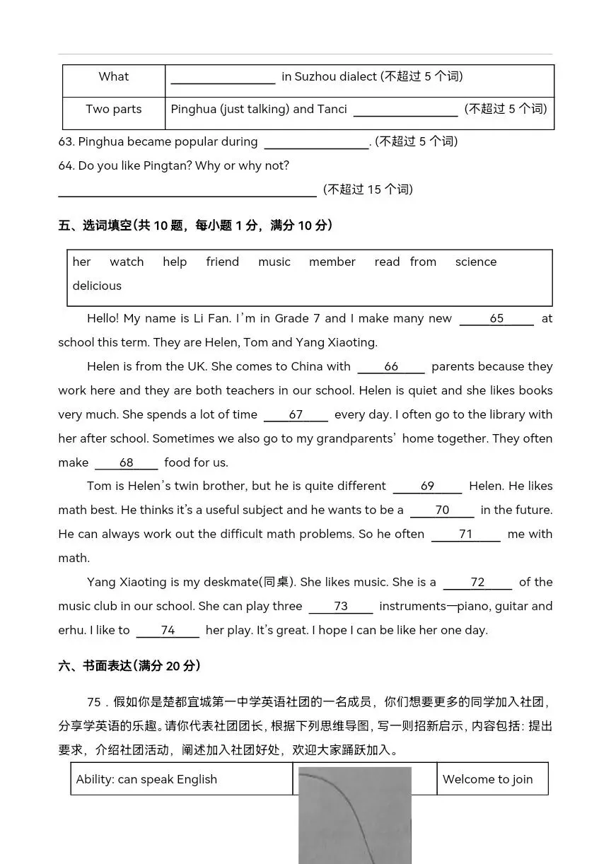 2026年1月七年级英语上学期期末模拟考试-第11张图片-四季读书网