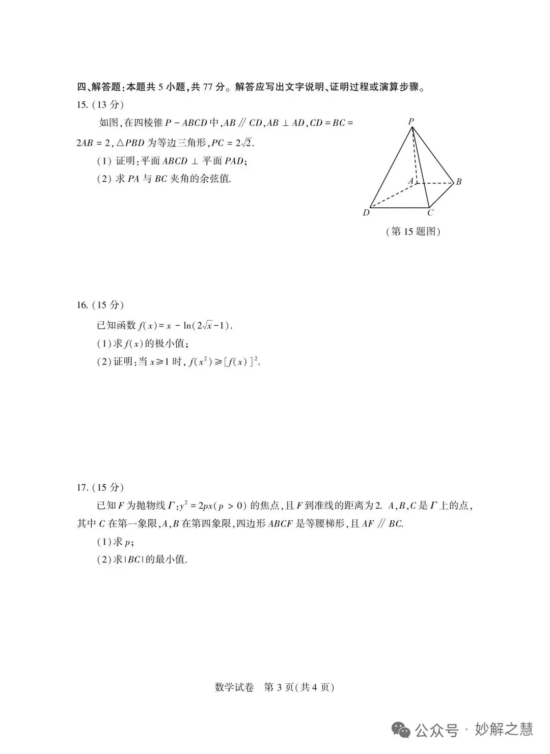 2026 年 8 月“ 星海杯” 模拟考试数学试题及答案-第3张图片-四季读书网