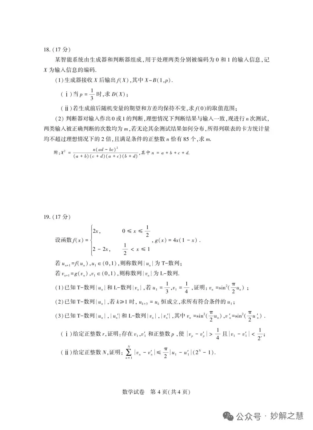 2026 年 8 月“ 星海杯” 模拟考试数学试题及答案-第4张图片-四季读书网