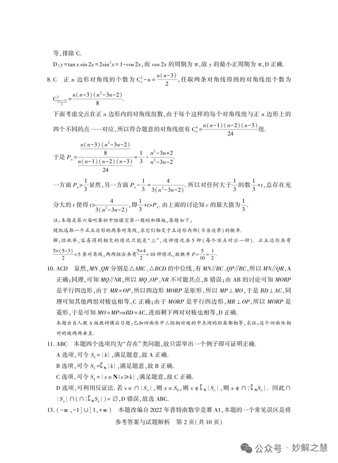 2026 年 8 月“ 星海杯” 模拟考试数学试题及答案-第6张图片-四季读书网