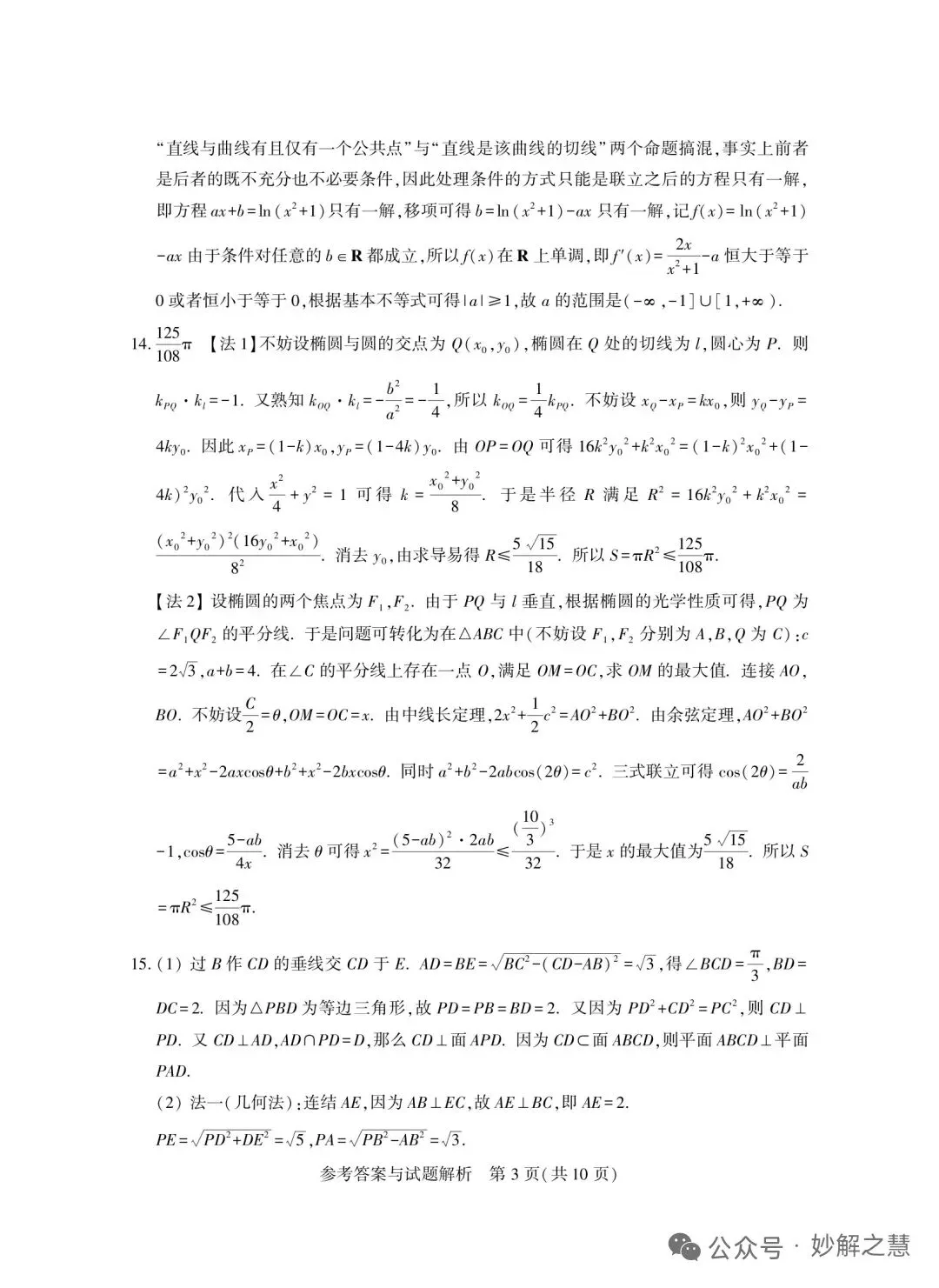 2026 年 8 月“ 星海杯” 模拟考试数学试题及答案-第7张图片-四季读书网