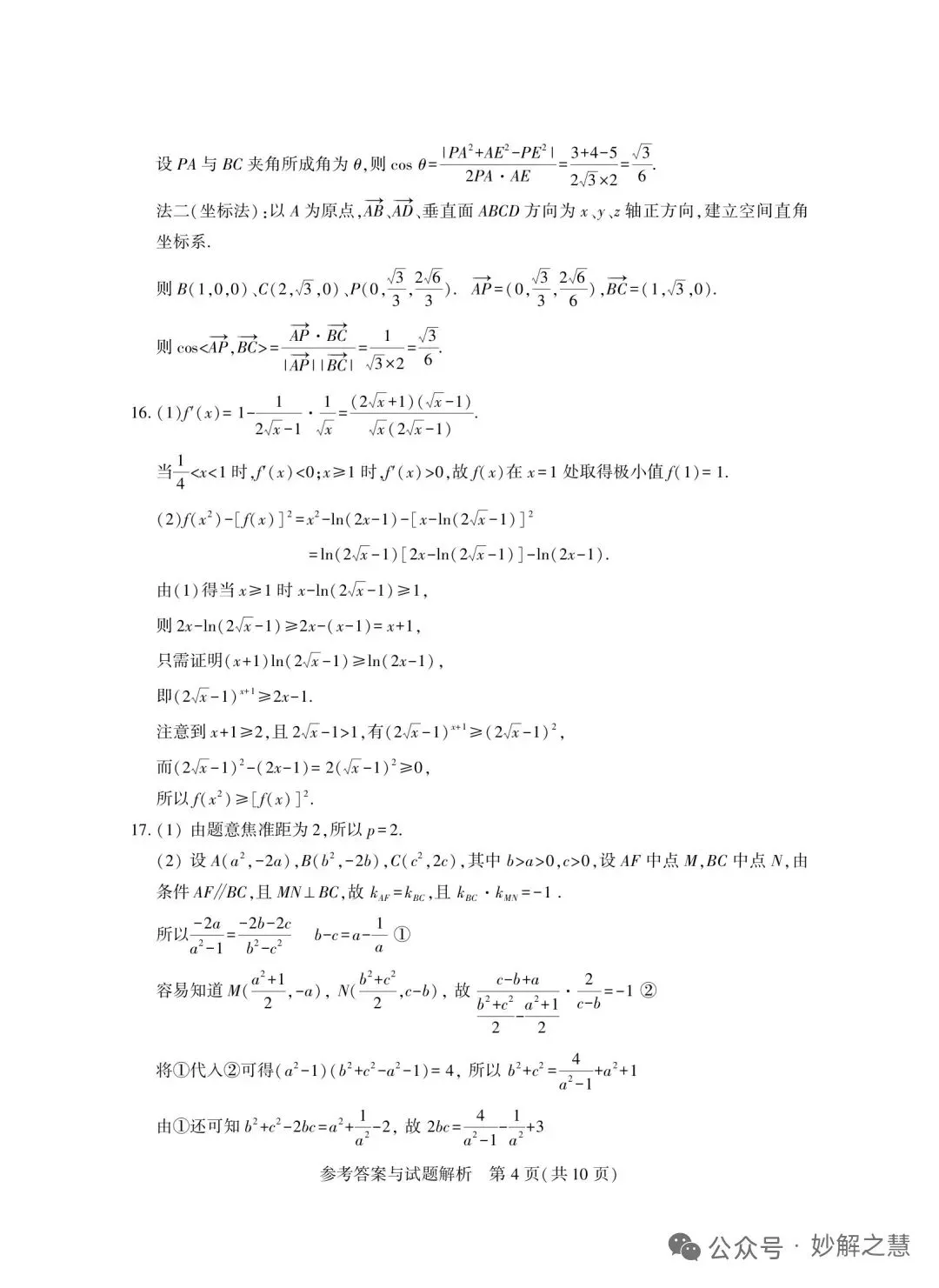 2026 年 8 月“ 星海杯” 模拟考试数学试题及答案-第8张图片-四季读书网