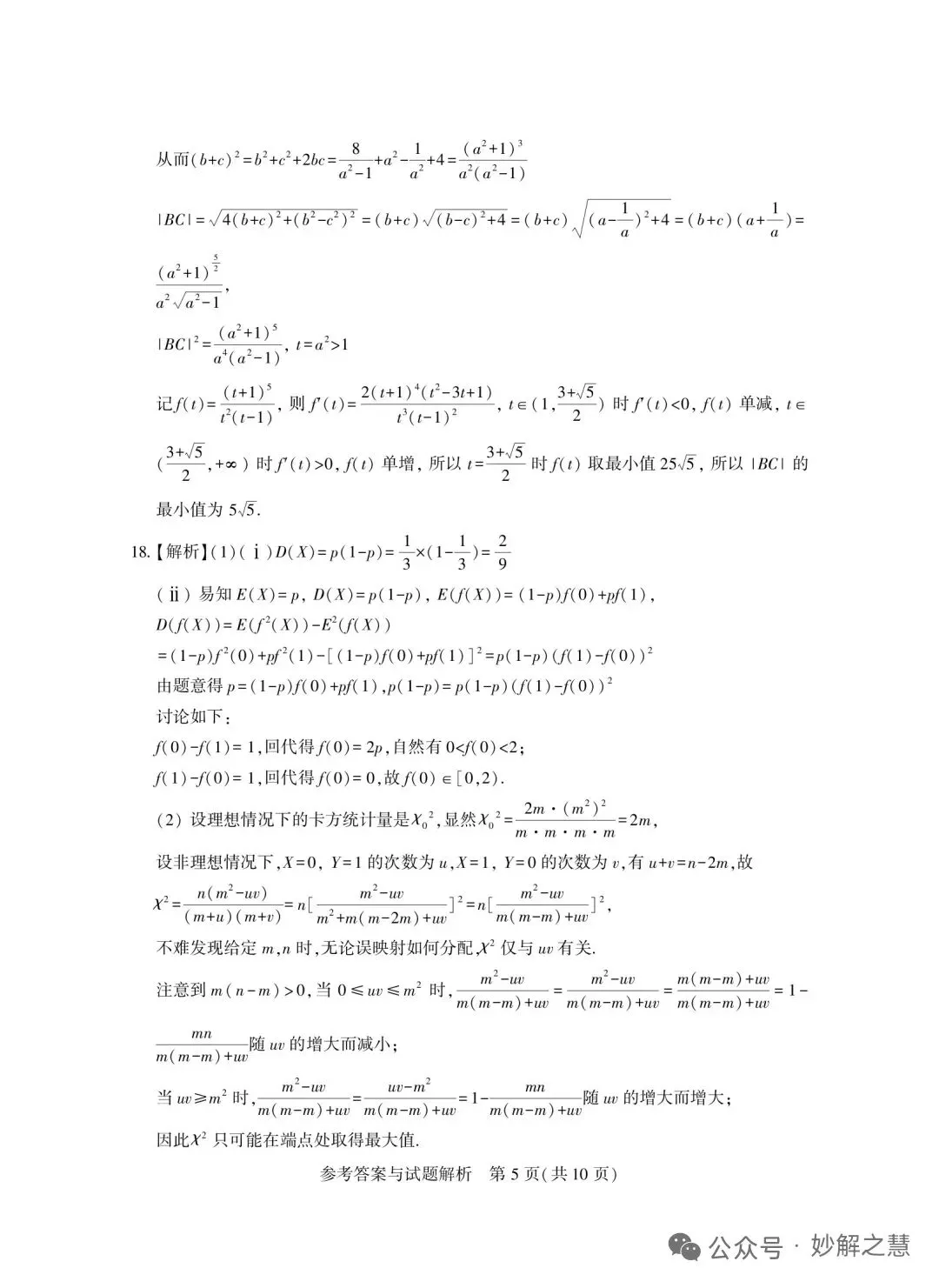 2026 年 8 月“ 星海杯” 模拟考试数学试题及答案-第9张图片-四季读书网