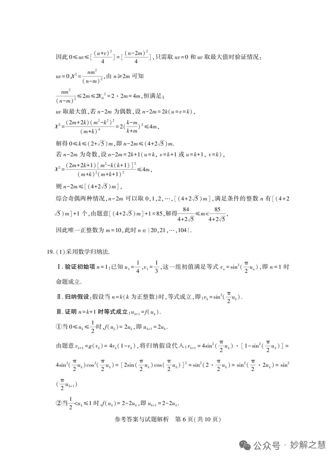 2026 年 8 月“ 星海杯” 模拟考试数学试题及答案-第10张图片-四季读书网