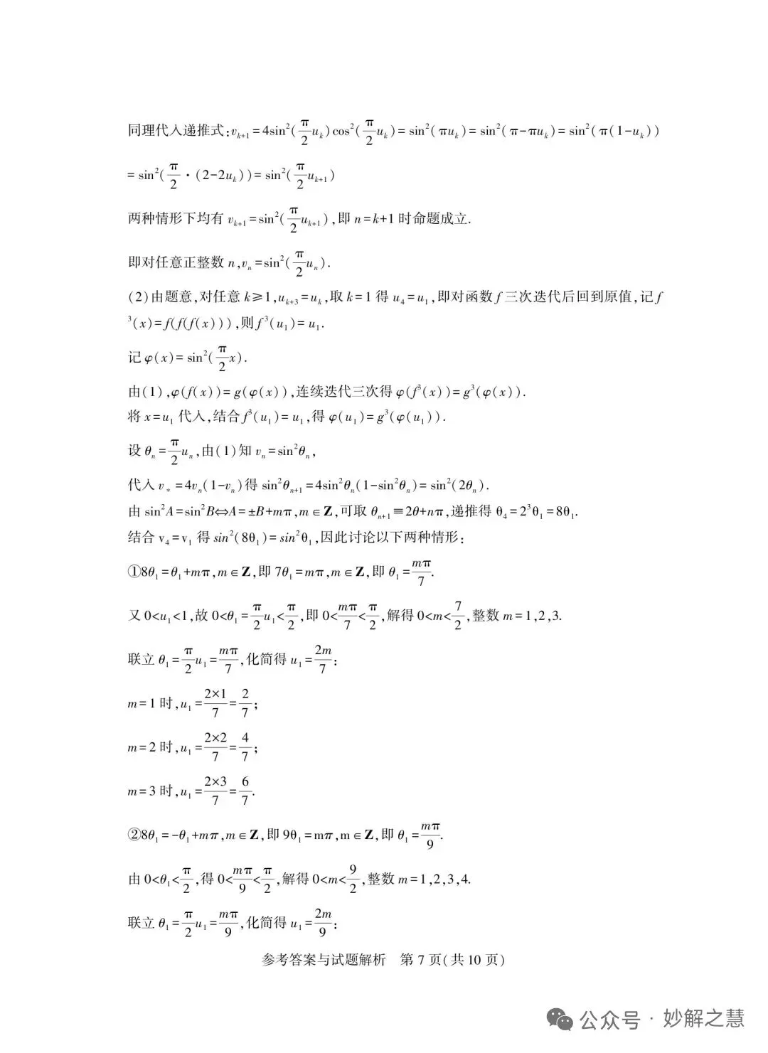 2026 年 8 月“ 星海杯” 模拟考试数学试题及答案-第11张图片-四季读书网