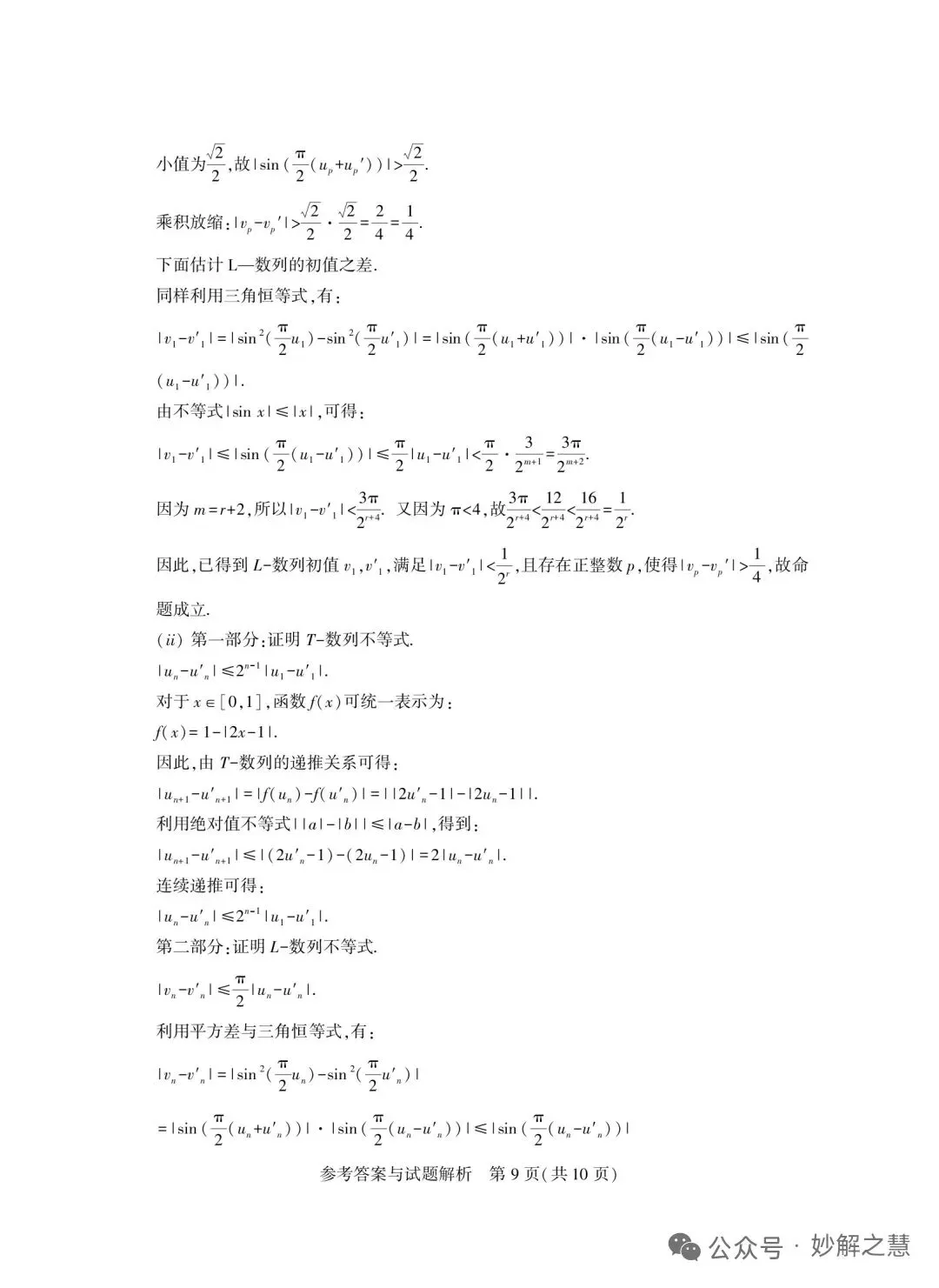 2026 年 8 月“ 星海杯” 模拟考试数学试题及答案-第13张图片-四季读书网