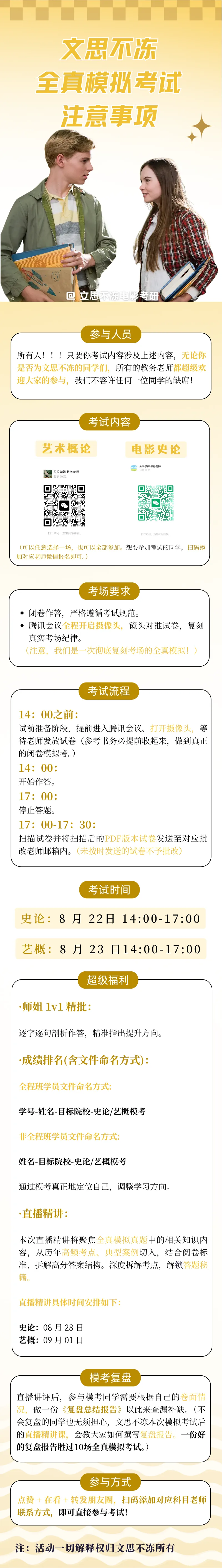 举办一场全戏影考研人参与的全真模拟考试-第2张图片-四季读书网