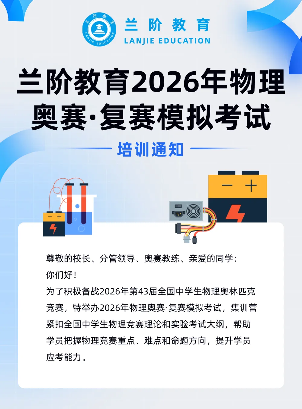 关于举办2026年物理奥赛·复赛模拟考试的通知-第1张图片-四季读书网 关于举办2026年物理奥赛·复赛模拟考试的通知-第1张图片-四季读书网