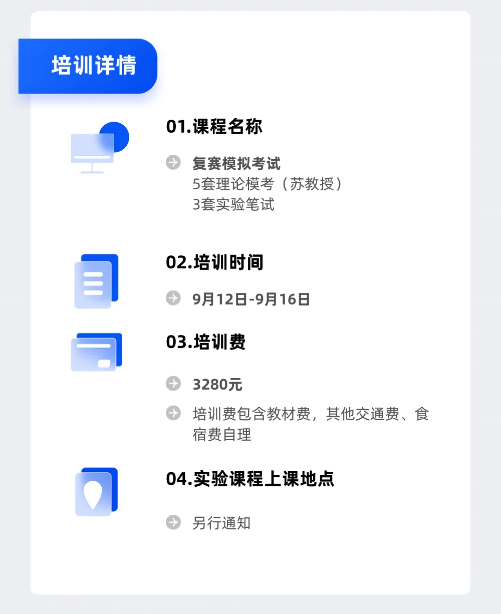关于举办2026年物理奥赛·复赛模拟考试的通知-第2张图片-四季读书网 关于举办2026年物理奥赛·复赛模拟考试的通知-第2张图片-四季读书网