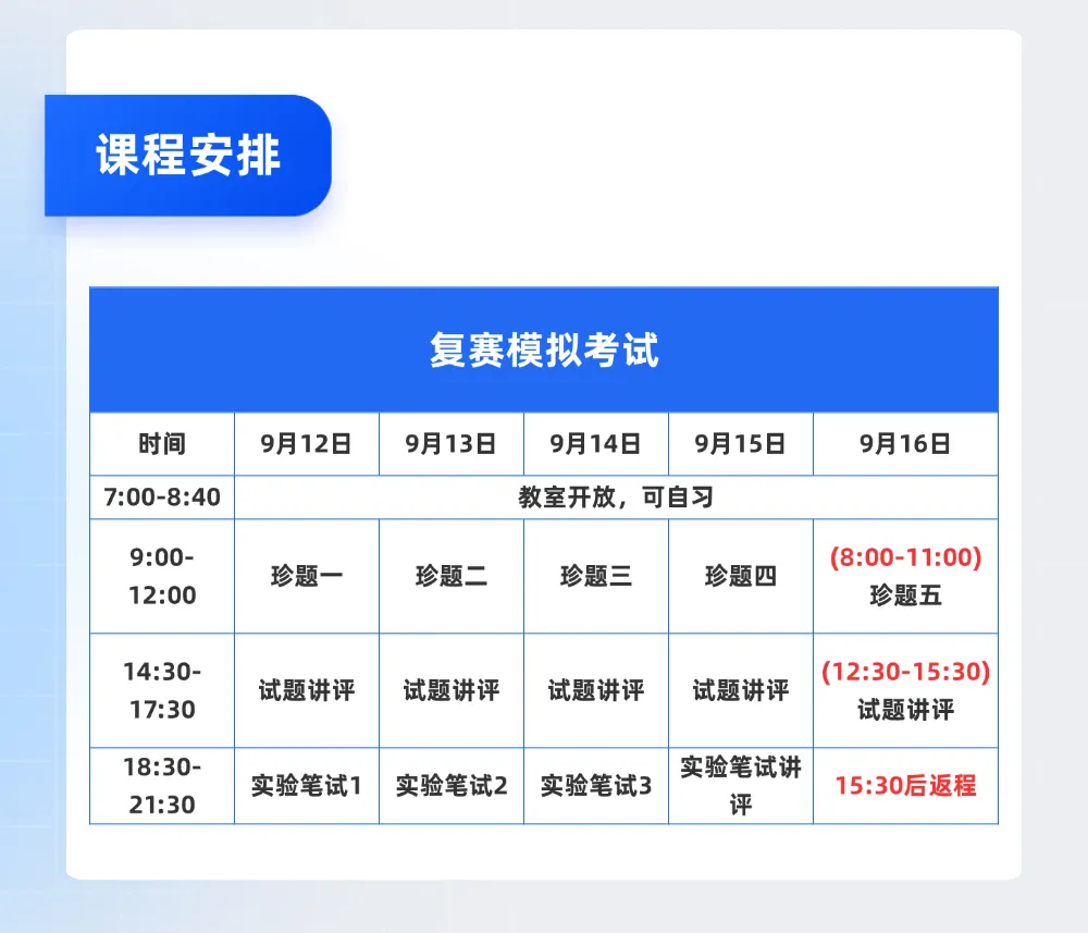 关于举办2026年物理奥赛·复赛模拟考试的通知-第3张图片-四季读书网 关于举办2026年物理奥赛·复赛模拟考试的通知-第3张图片-四季读书网