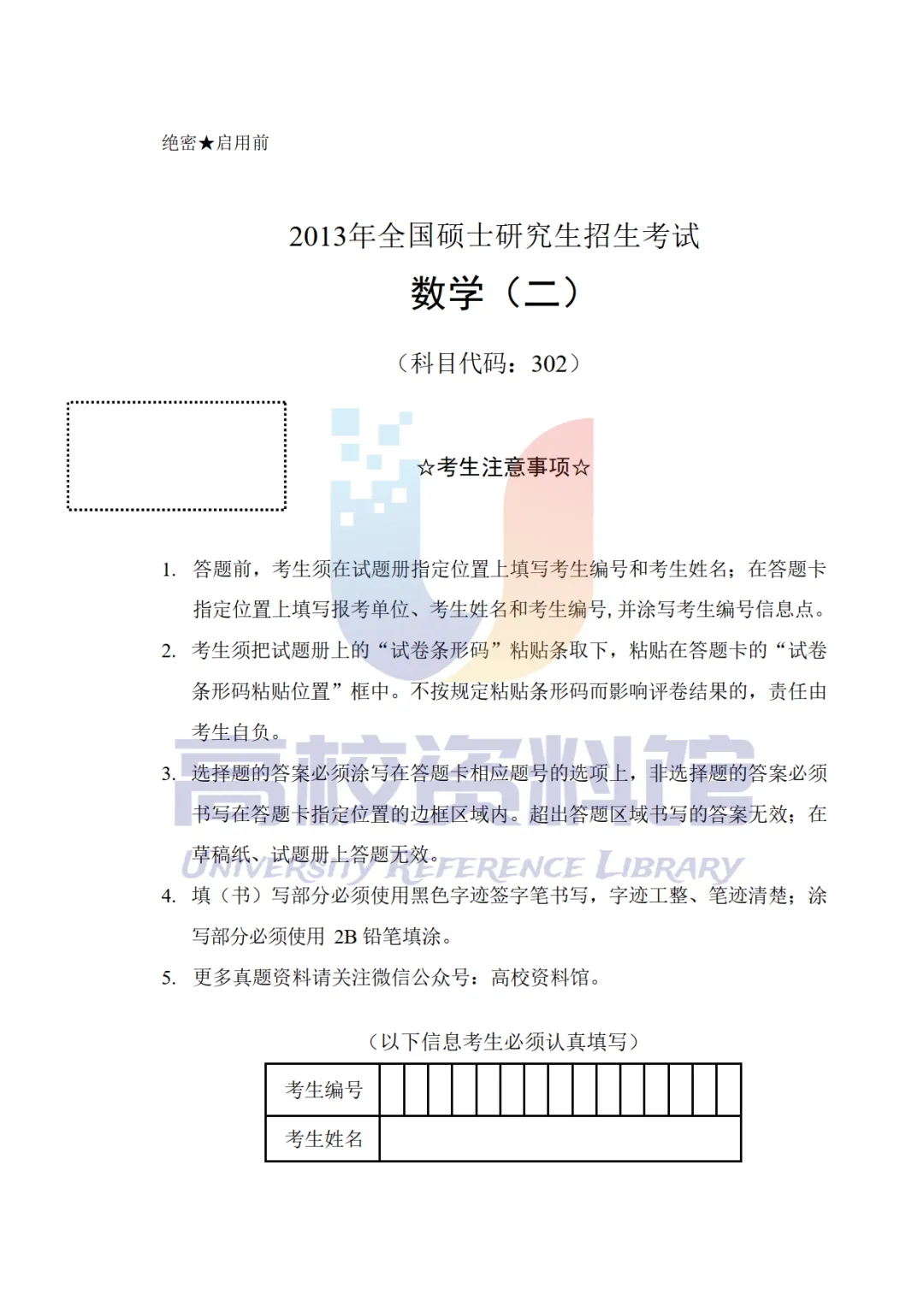 【考研真题】2013年考研数学(二)真题及答案解析-第2张图片-四季读书网 【考研真题】2013年考研数学(二)真题及答案解析-第2张图片-四季读书网