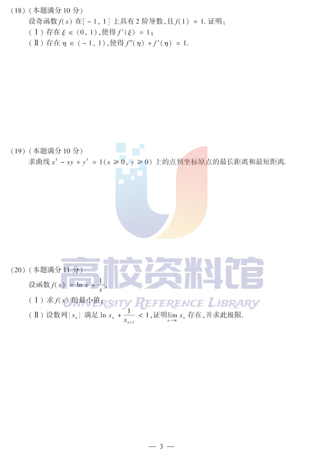 【考研真题】2013年考研数学(二)真题及答案解析-第5张图片-四季读书网 【考研真题】2013年考研数学(二)真题及答案解析-第5张图片-四季读书网
