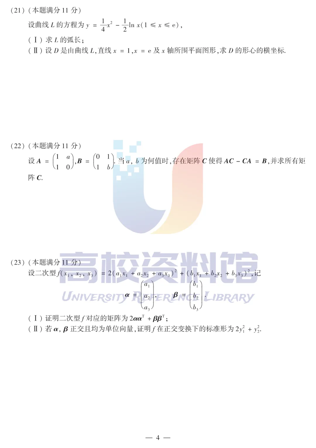 【考研真题】2013年考研数学(二)真题及答案解析-第6张图片-四季读书网 【考研真题】2013年考研数学(二)真题及答案解析-第6张图片-四季读书网