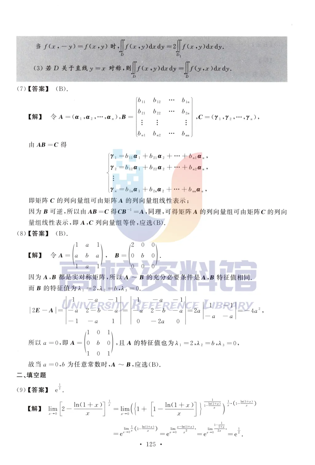 【考研真题】2013年考研数学(二)真题及答案解析-第9张图片-四季读书网 【考研真题】2013年考研数学(二)真题及答案解析-第9张图片-四季读书网