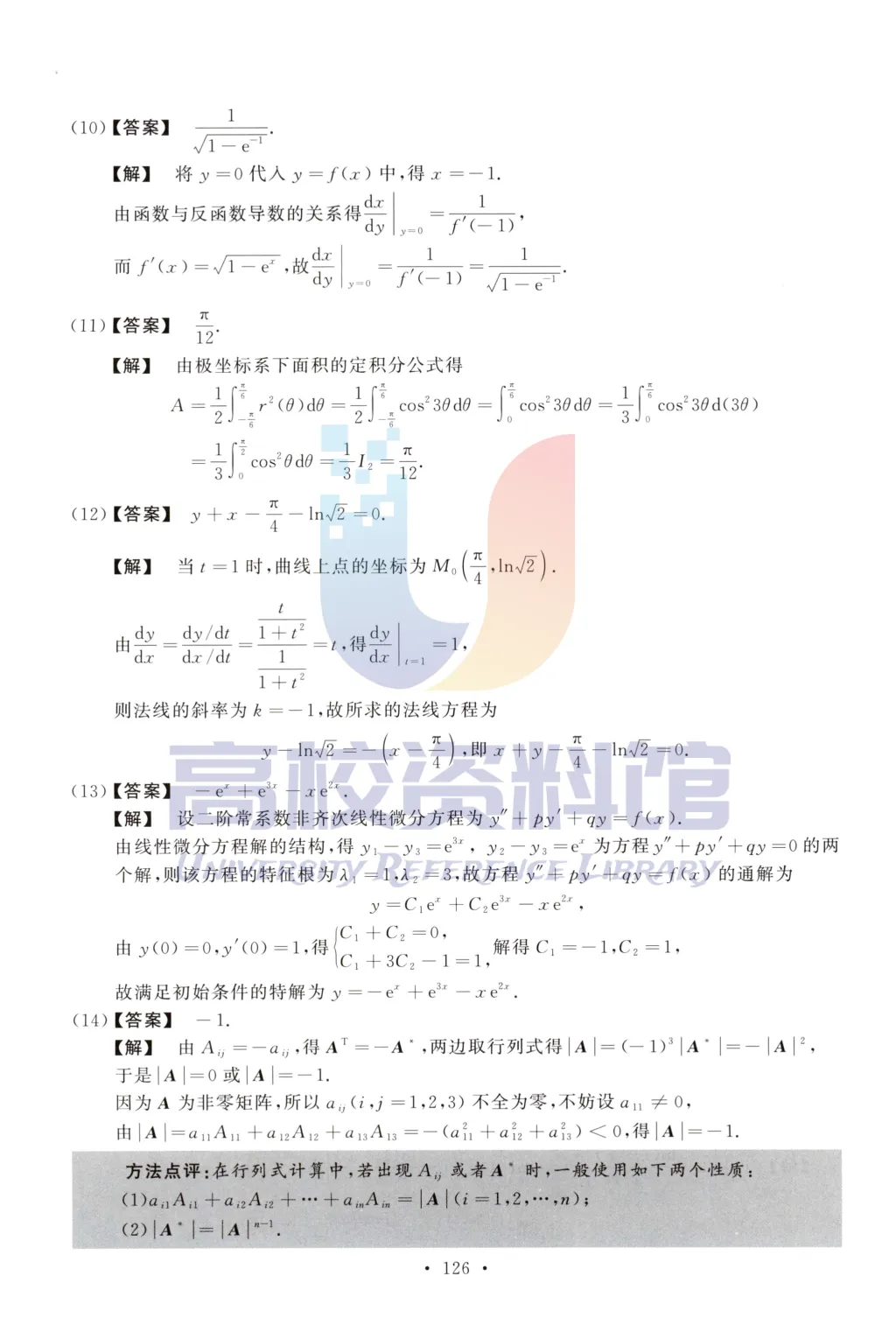 【考研真题】2013年考研数学(二)真题及答案解析-第10张图片-四季读书网 【考研真题】2013年考研数学(二)真题及答案解析-第10张图片-四季读书网