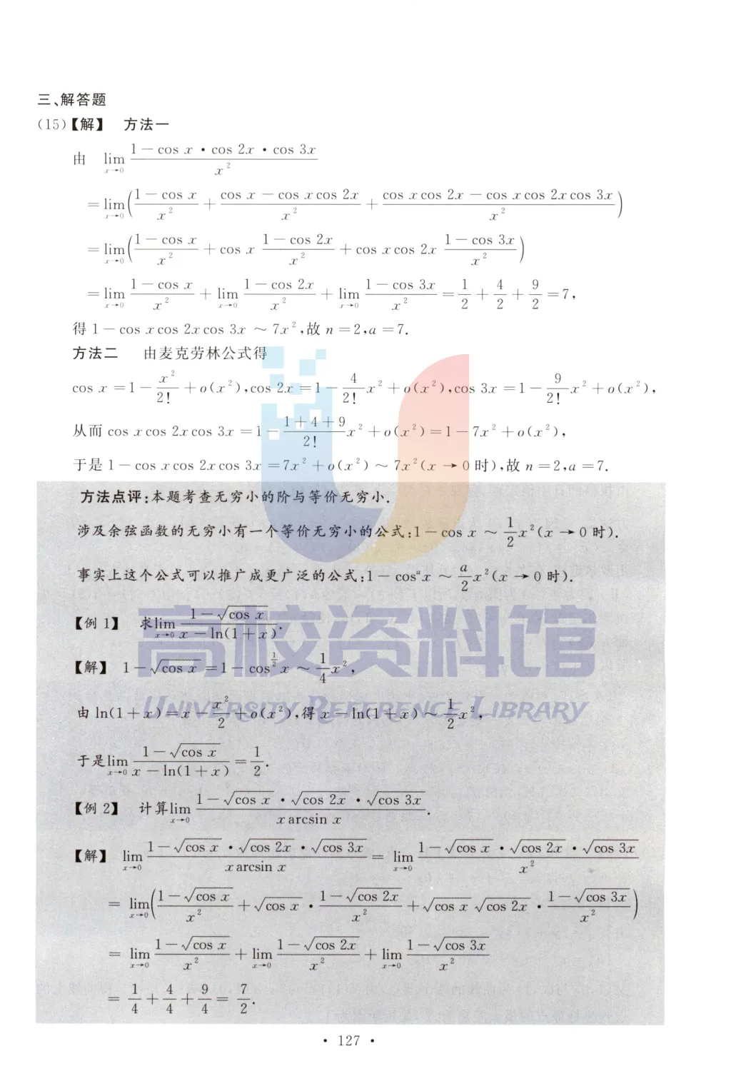 【考研真题】2013年考研数学(二)真题及答案解析-第11张图片-四季读书网 【考研真题】2013年考研数学(二)真题及答案解析-第11张图片-四季读书网