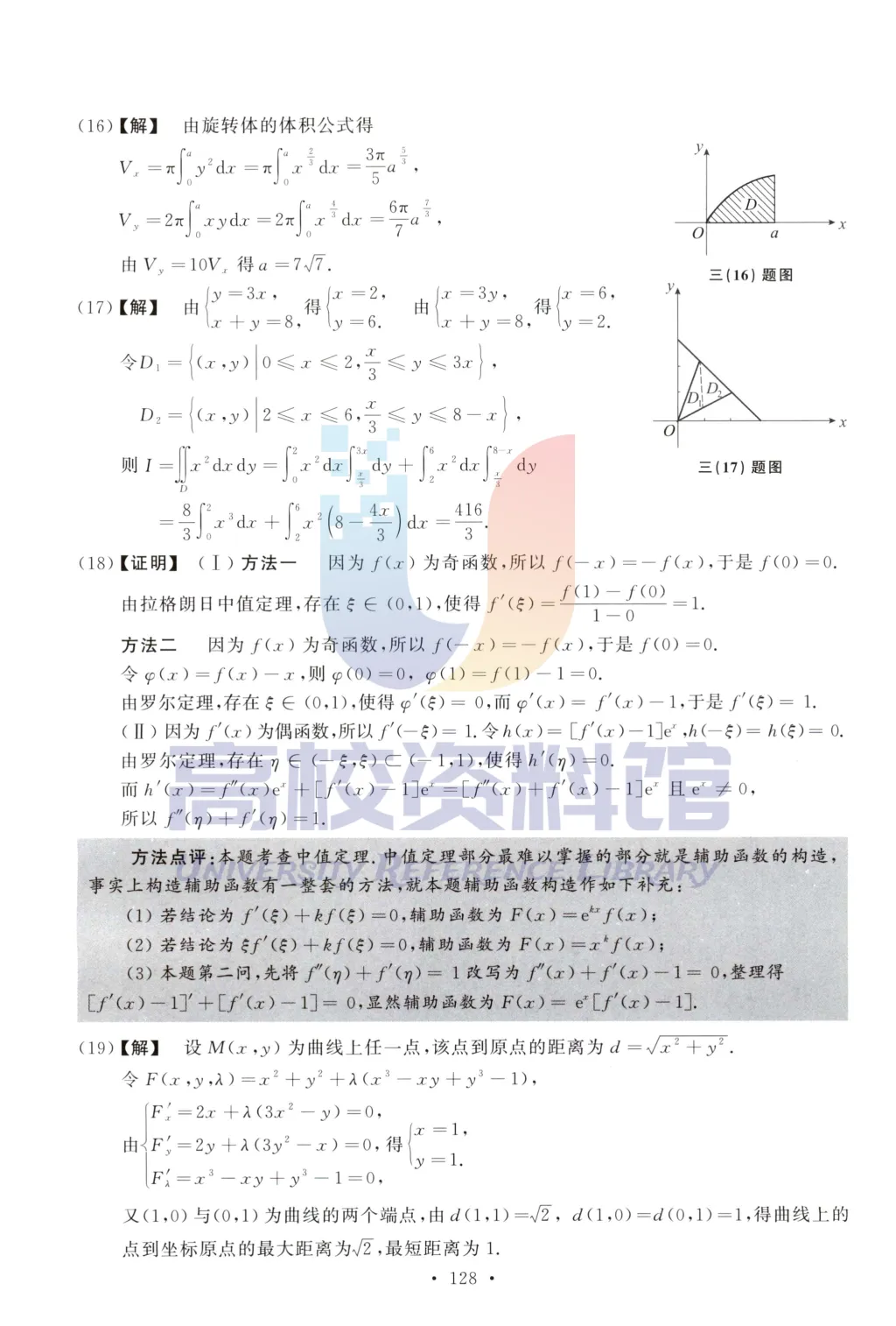 【考研真题】2013年考研数学(二)真题及答案解析-第12张图片-四季读书网 【考研真题】2013年考研数学(二)真题及答案解析-第12张图片-四季读书网
