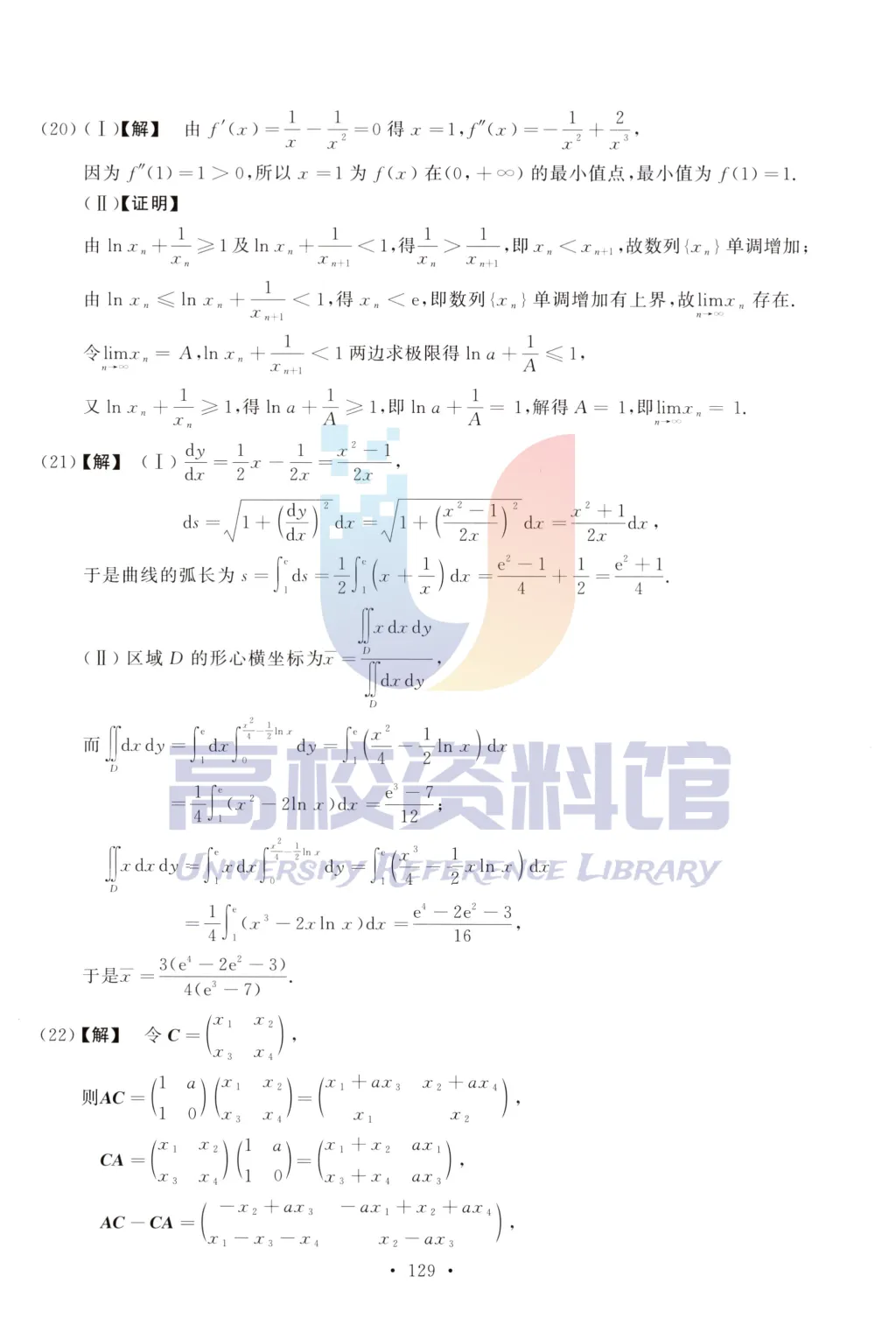 【考研真题】2013年考研数学(二)真题及答案解析-第13张图片-四季读书网 【考研真题】2013年考研数学(二)真题及答案解析-第13张图片-四季读书网