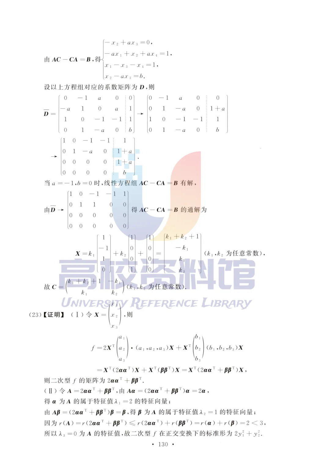 【考研真题】2013年考研数学(二)真题及答案解析-第14张图片-四季读书网 【考研真题】2013年考研数学(二)真题及答案解析-第14张图片-四季读书网