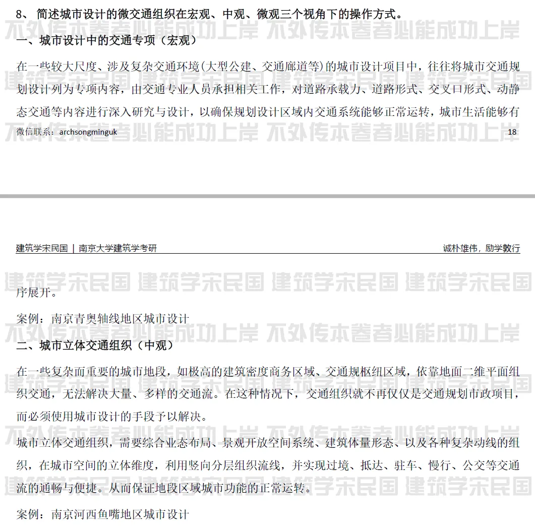 【建筑学宋民国】26届·南大建筑学考研真题分享及出处-第6张图片-四季读书网 【建筑学宋民国】26届·南大建筑学考研真题分享及出处-第6张图片-四季读书网