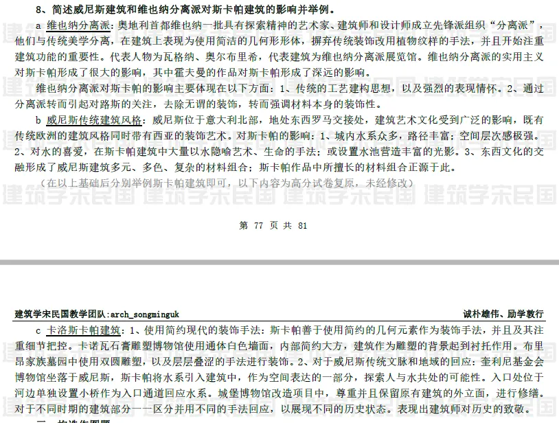 【建筑学宋民国】26届·南大建筑学考研真题分享及出处-第7张图片-四季读书网 【建筑学宋民国】26届·南大建筑学考研真题分享及出处-第7张图片-四季读书网