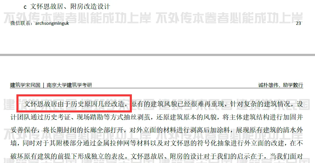 【建筑学宋民国】26届·南大建筑学考研真题分享及出处-第12张图片-四季读书网 【建筑学宋民国】26届·南大建筑学考研真题分享及出处-第12张图片-四季读书网