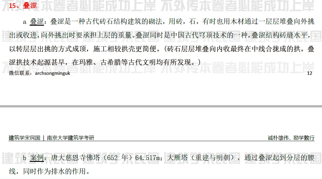 【建筑学宋民国】26届·南大建筑学考研真题分享及出处-第13张图片-四季读书网 【建筑学宋民国】26届·南大建筑学考研真题分享及出处-第13张图片-四季读书网