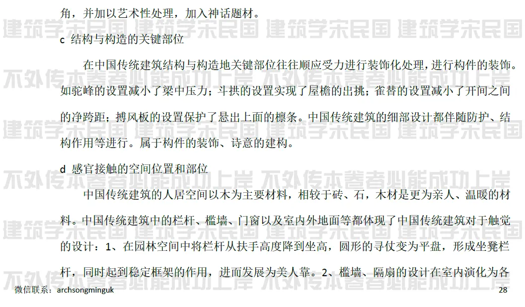 【建筑学宋民国】26届·南大建筑学考研真题分享及出处-第14张图片-四季读书网 【建筑学宋民国】26届·南大建筑学考研真题分享及出处-第14张图片-四季读书网