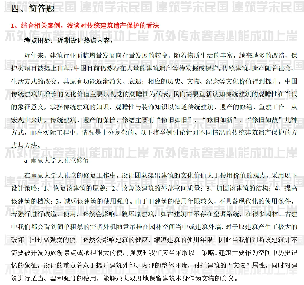 【建筑学宋民国】26届·南大建筑学考研真题分享及出处-第15张图片-四季读书网 【建筑学宋民国】26届·南大建筑学考研真题分享及出处-第15张图片-四季读书网