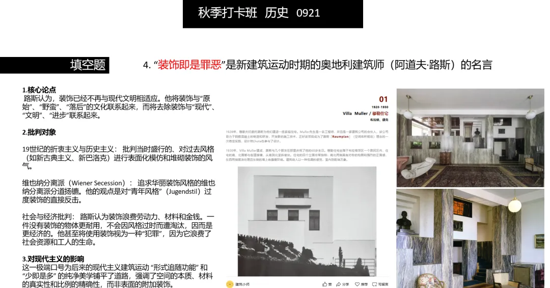 【建筑学宋民国】26届·南大建筑学考研真题分享及出处-第17张图片-四季读书网 【建筑学宋民国】26届·南大建筑学考研真题分享及出处-第17张图片-四季读书网