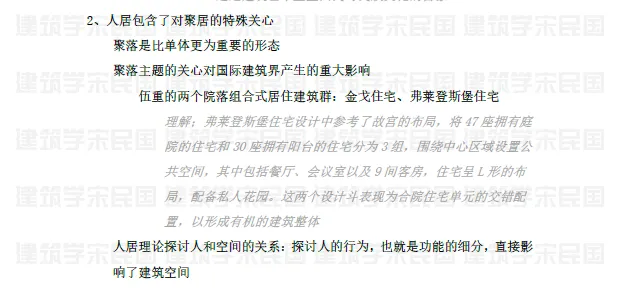 【建筑学宋民国】26届·南大建筑学考研真题分享及出处-第18张图片-四季读书网 【建筑学宋民国】26届·南大建筑学考研真题分享及出处-第18张图片-四季读书网