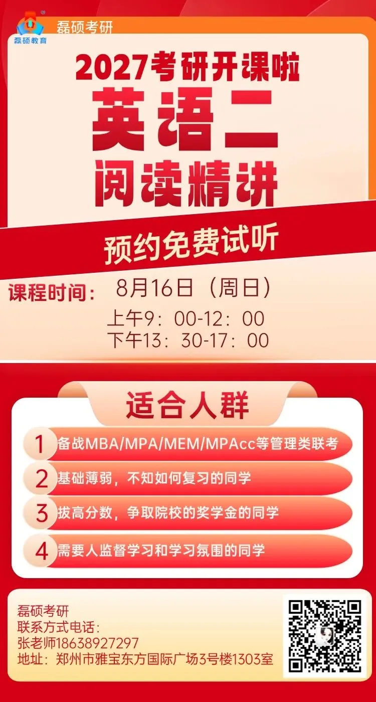 【27考研】管综真题难度深度解析!2027真题预测-第6张图片-四季读书网 【27考研】管综真题难度深度解析!2027真题预测-第6张图片-四季读书网