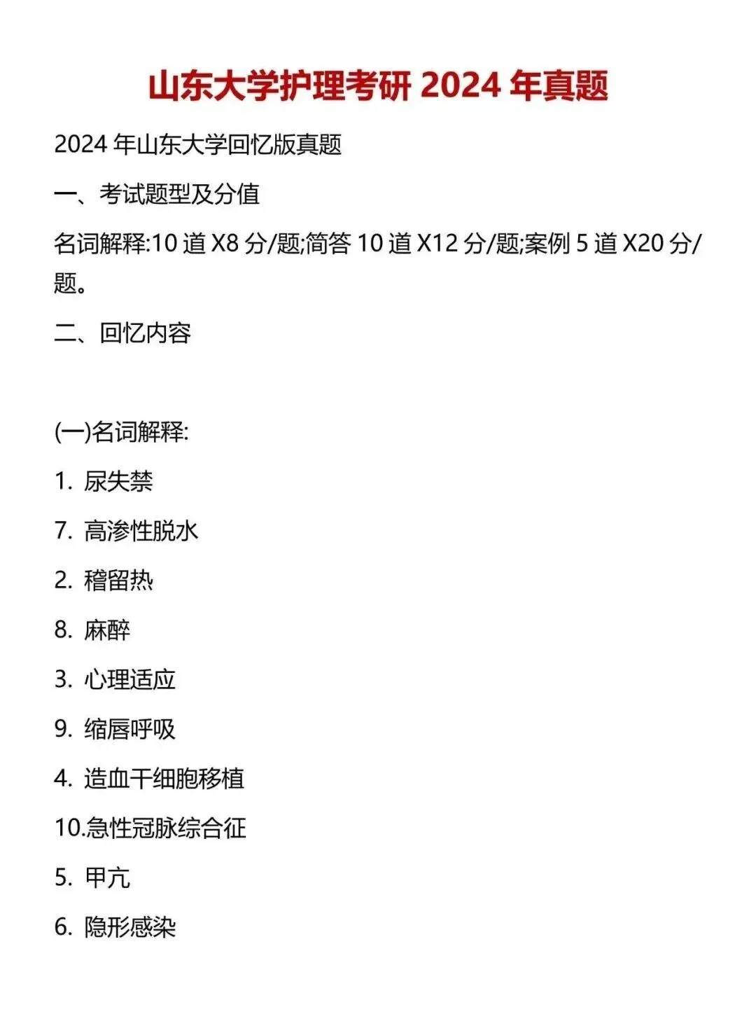 护理考研每日院校真题-山东大学(2015-2026年)-第7张图片-四季读书网 护理考研每日院校真题-山东大学(2015-2026年)-第7张图片-四季读书网