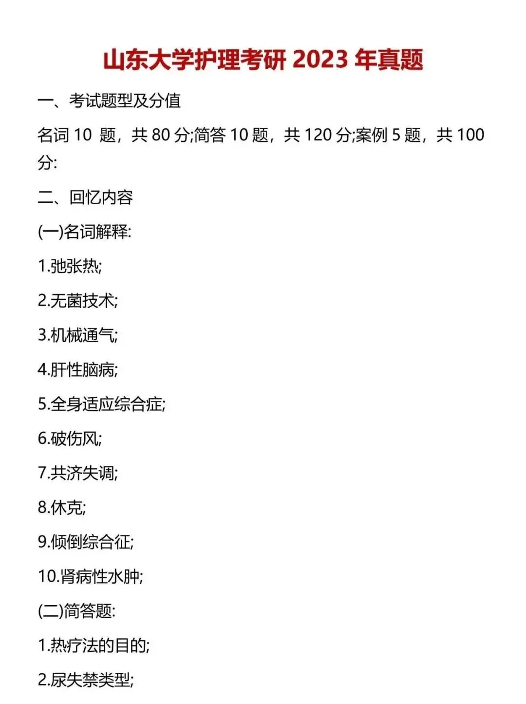 护理考研每日院校真题-山东大学(2015-2026年)-第8张图片-四季读书网 护理考研每日院校真题-山东大学(2015-2026年)-第8张图片-四季读书网