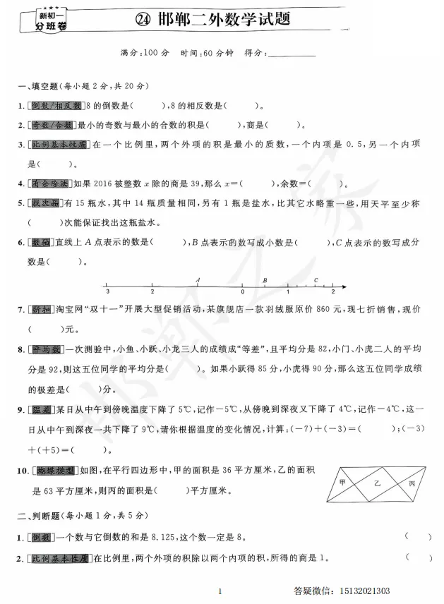邯郸六升七弘文新初一入学分班考数学试卷含答案-第2张图片-四季读书网 邯郸六升七弘文新初一入学分班考数学试卷含答案-第2张图片-四季读书网